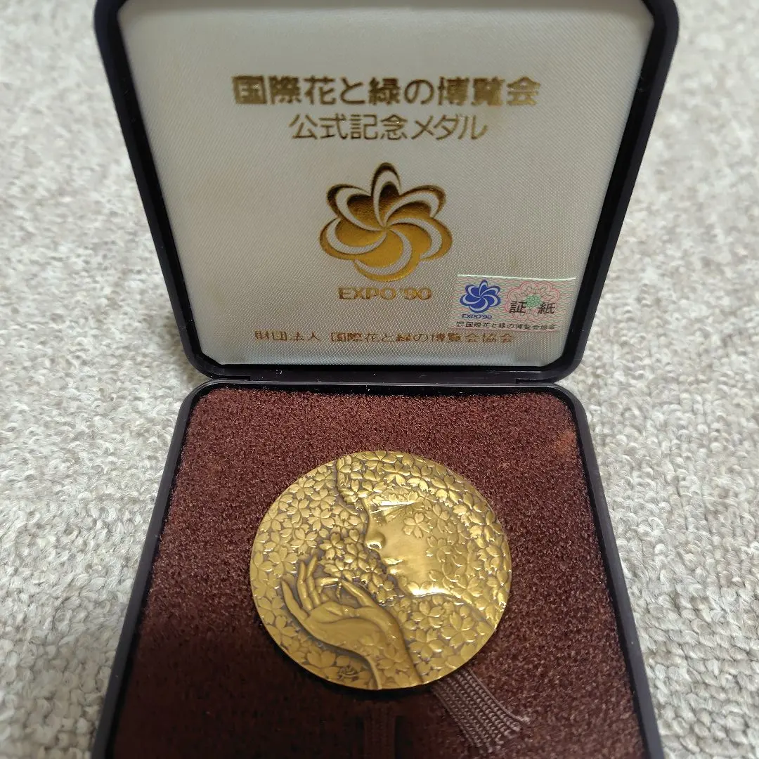 2026年最新】国際花と緑の博覧会 公式記念メダルの人気アイテム - メルカリ