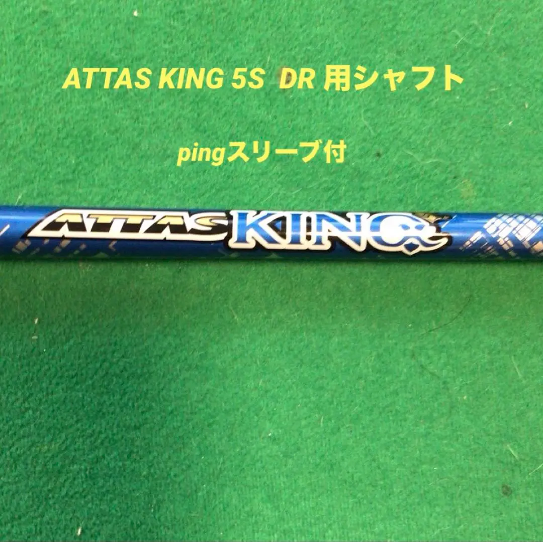 2026年最新】アッタスキング 5sの人気アイテム - メルカリ