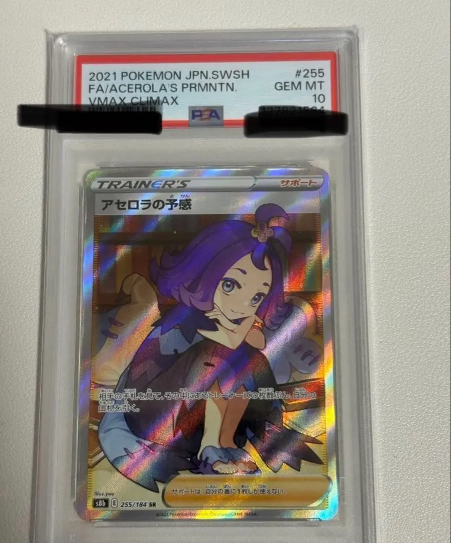 2026年最新】アセロラの予感 sr psa10 横線なしの人気アイテム - メルカリ