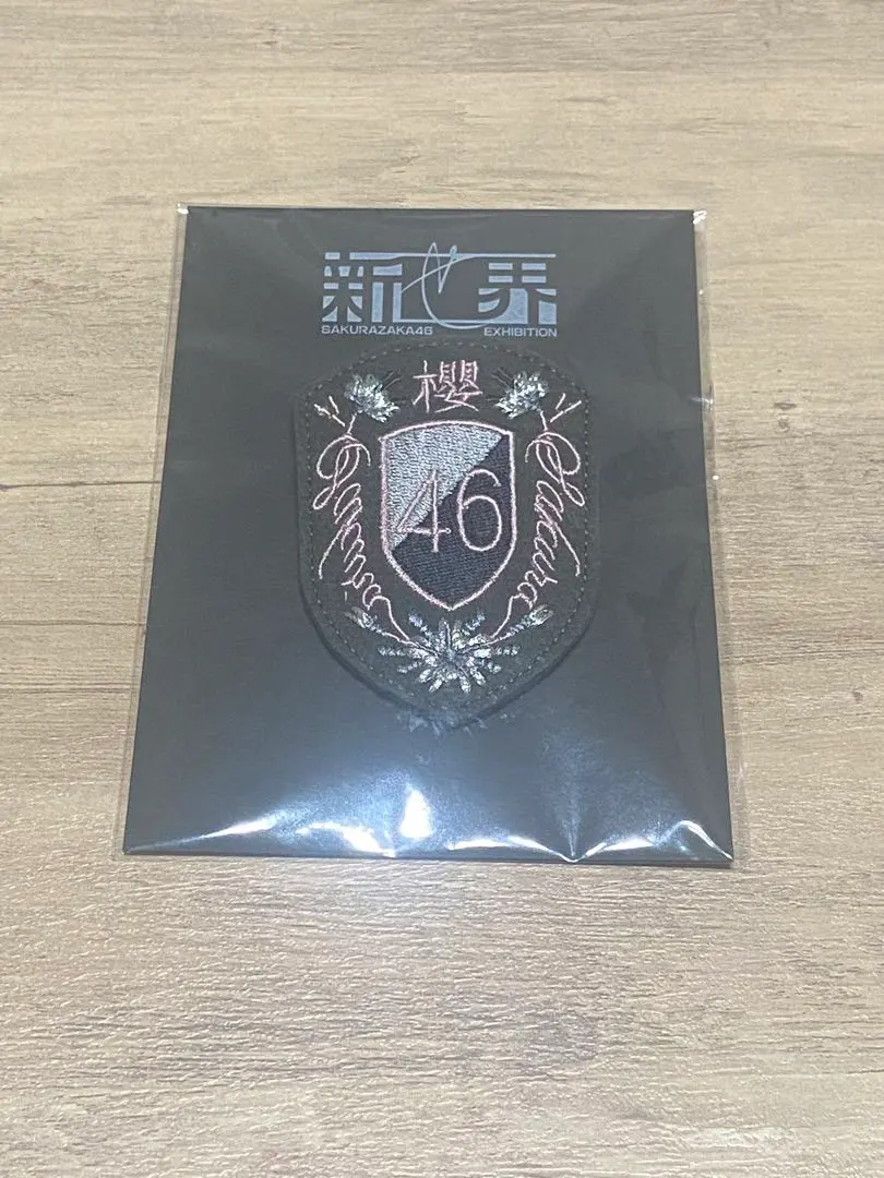 2026年最新】櫻坂46ワッペンの人気アイテム - メルカリ