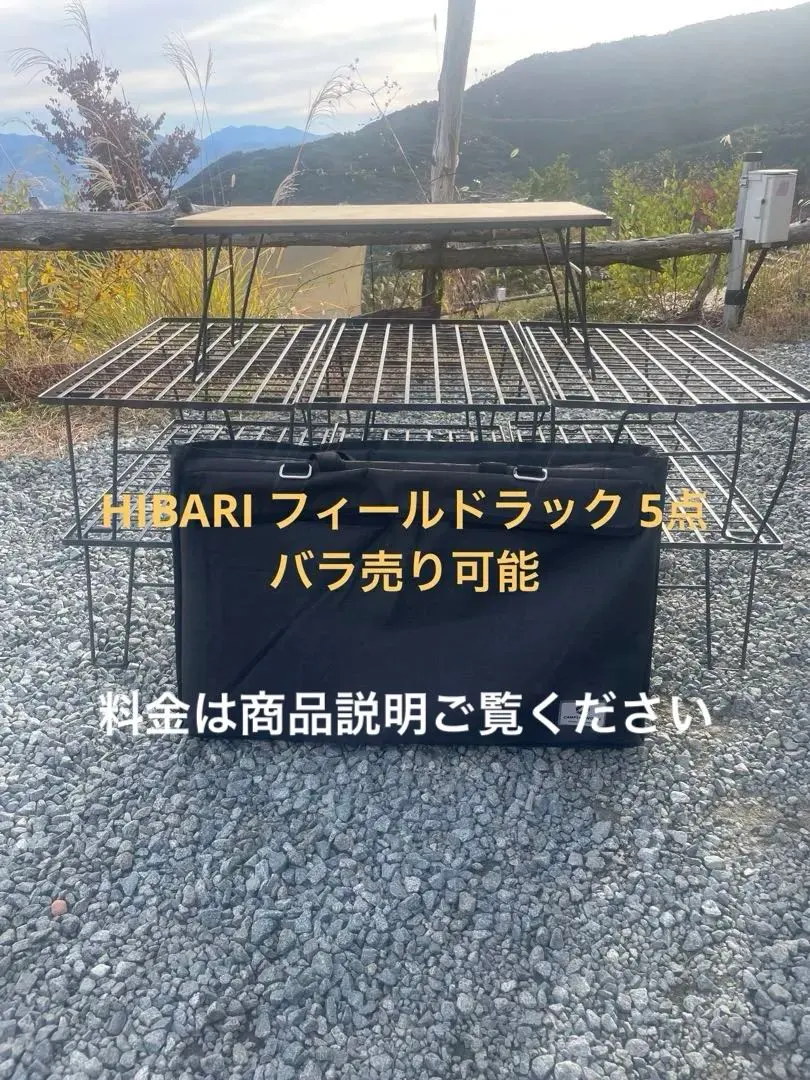 2026年最新】フィールドラック hibariの人気アイテム - メルカリ