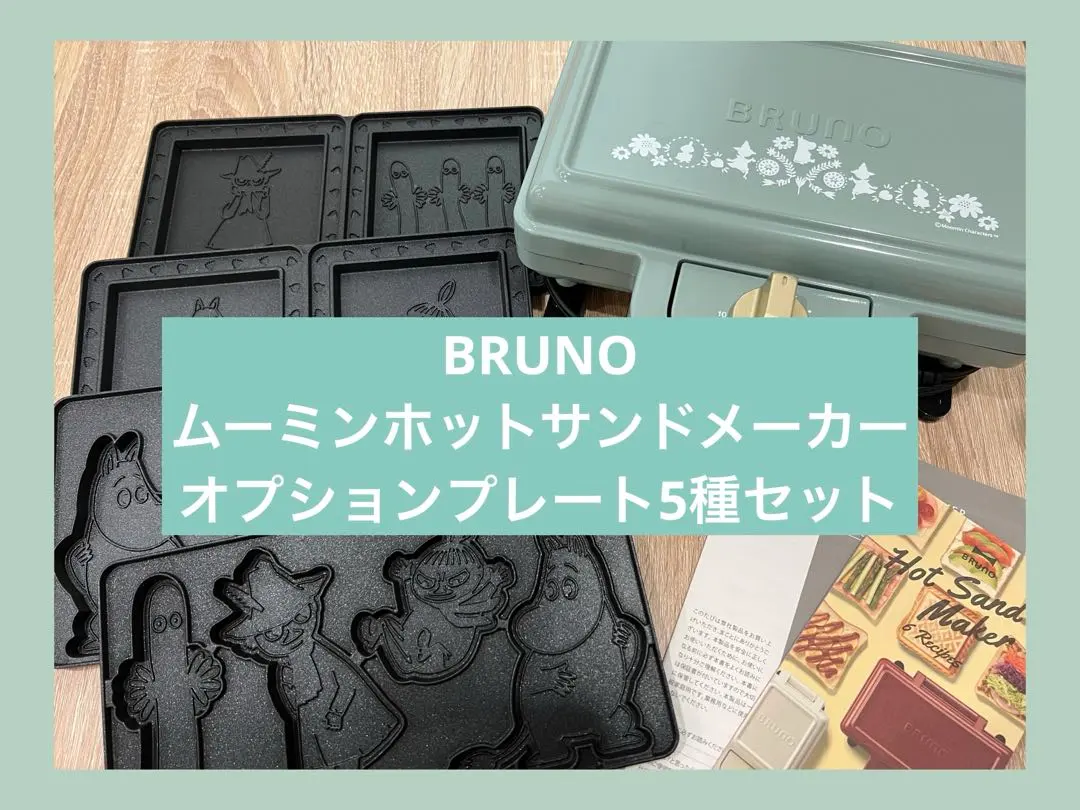 2026年最新】bruno ムーミンホットサンドメーカーの人気アイテム