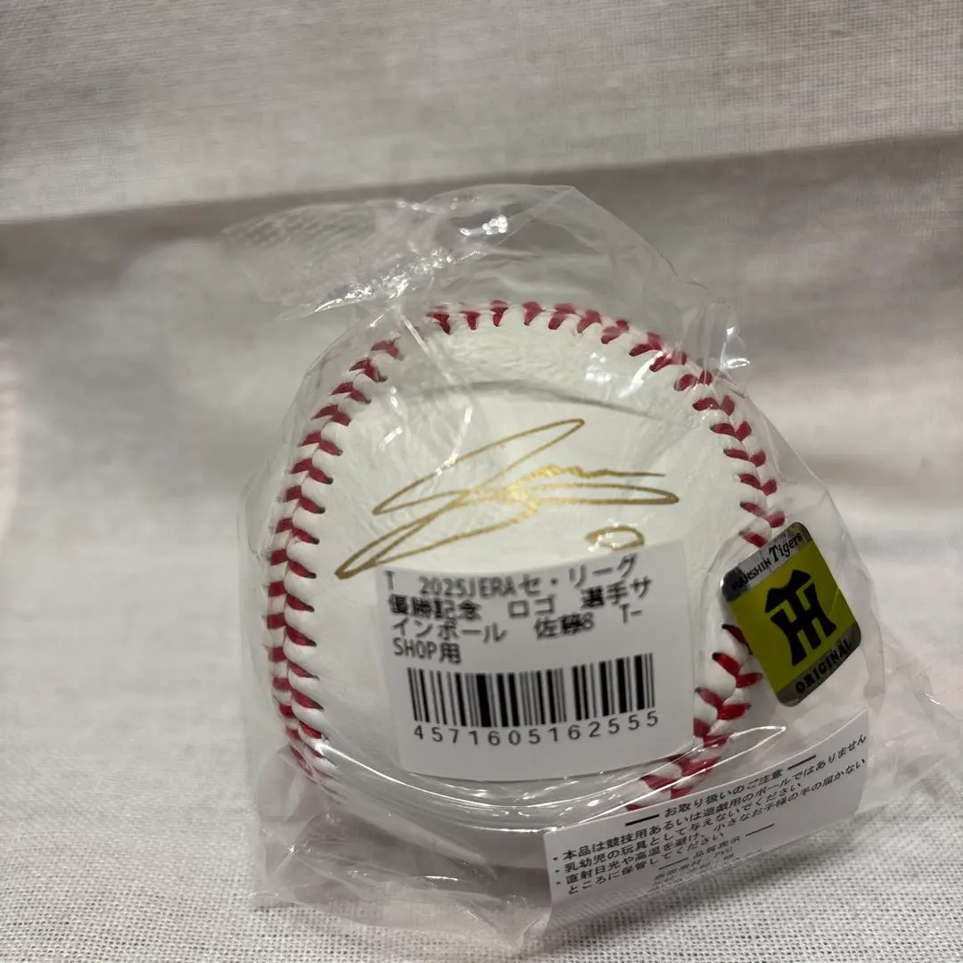 2026年最新】佐藤輝明 サインボールの人気アイテム - メルカリ