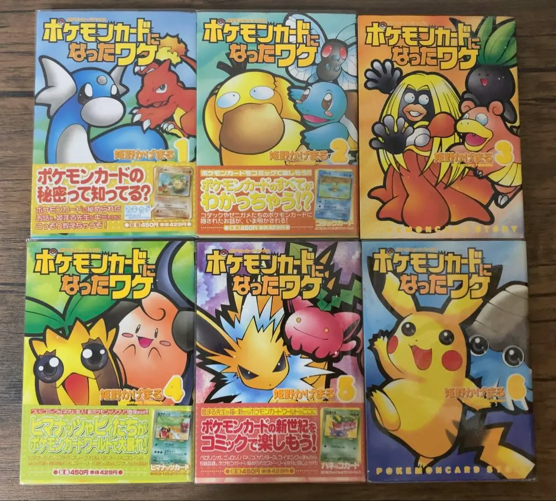 2026年最新】ポケモンカードになったワケ 6 の人気アイテム - メルカリ