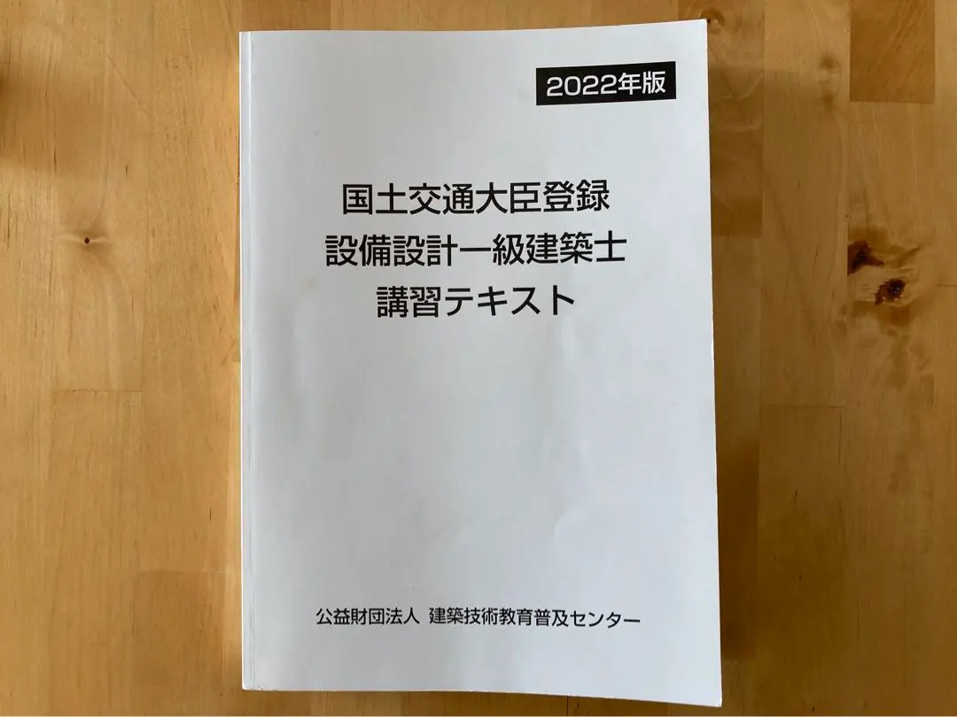 2026年最新】設備設計一級建築士 講習テキストの人気アイテム - メルカリ