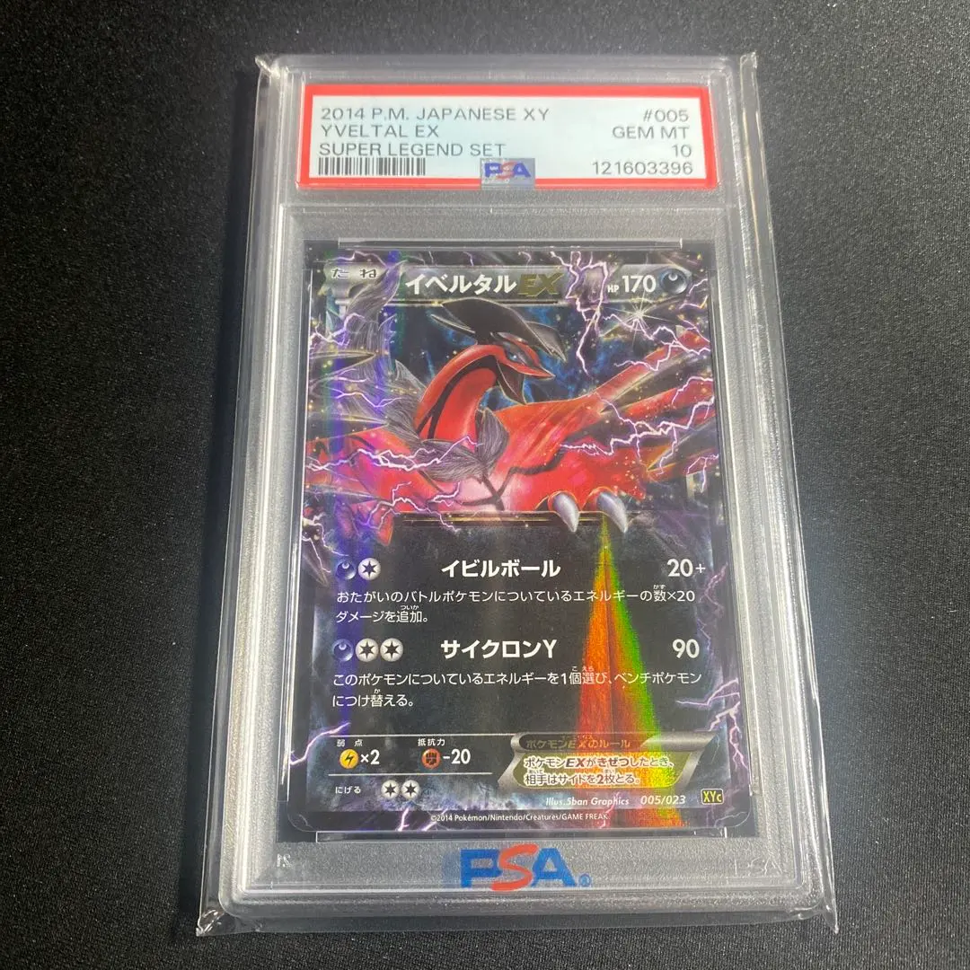 2026年最新】イベルタルex psa10の人気アイテム - メルカリ