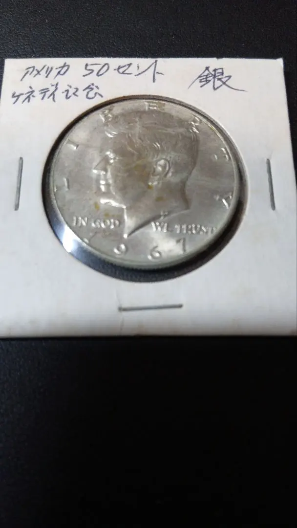 2026年最新】ハーフダラー 1967の人気アイテム - メルカリ