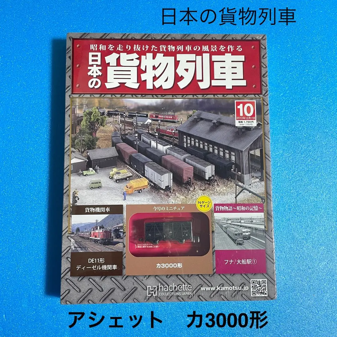 2026年最新】アシェット 日本の貨物列車の人気アイテム - メルカリ