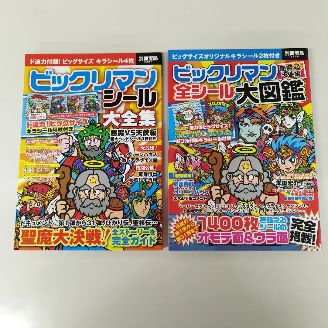 2026年最新】ビックリマンシール大全集の人気アイテム - メルカリ