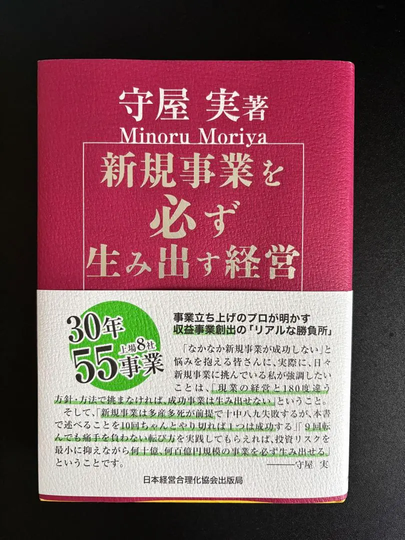 2026年最新】新規事業を必ず生み出す経営の人気アイテム - メルカリ