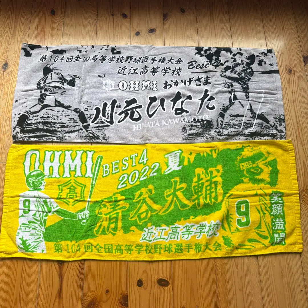 2026年最新】甲子園タオル 近江の人気アイテム - メルカリ
