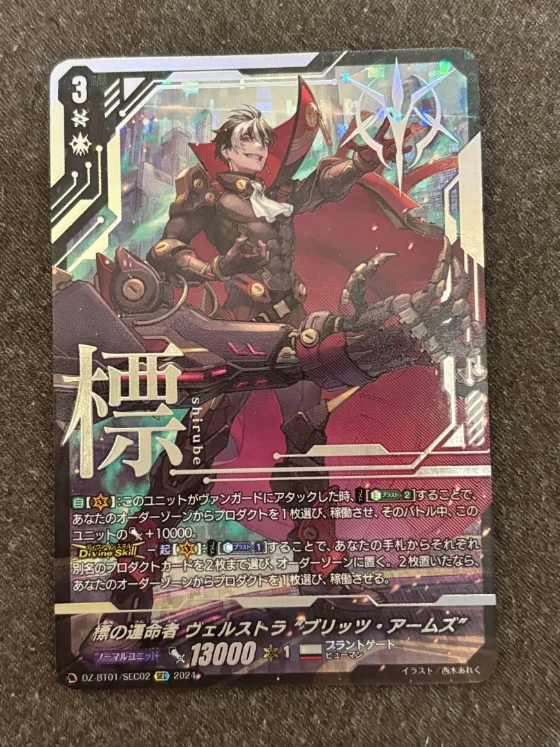 2026年最新】標の運命者 ヴェルストラ “ブリッツ・アームズ”の人気