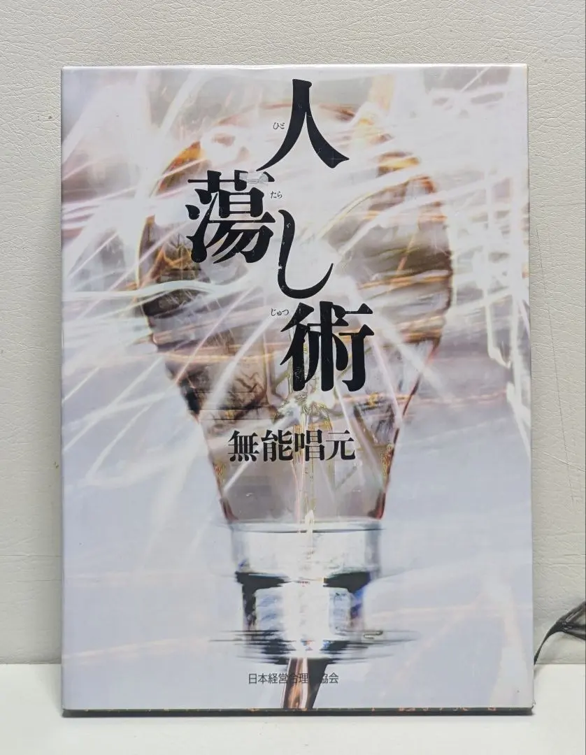 2026年最新】人蕩し術の人気アイテム - メルカリ