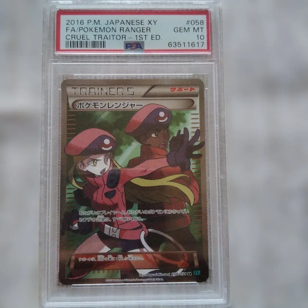 2026年最新】ポケモンレンジャー sr psa10の人気アイテム - メルカリ