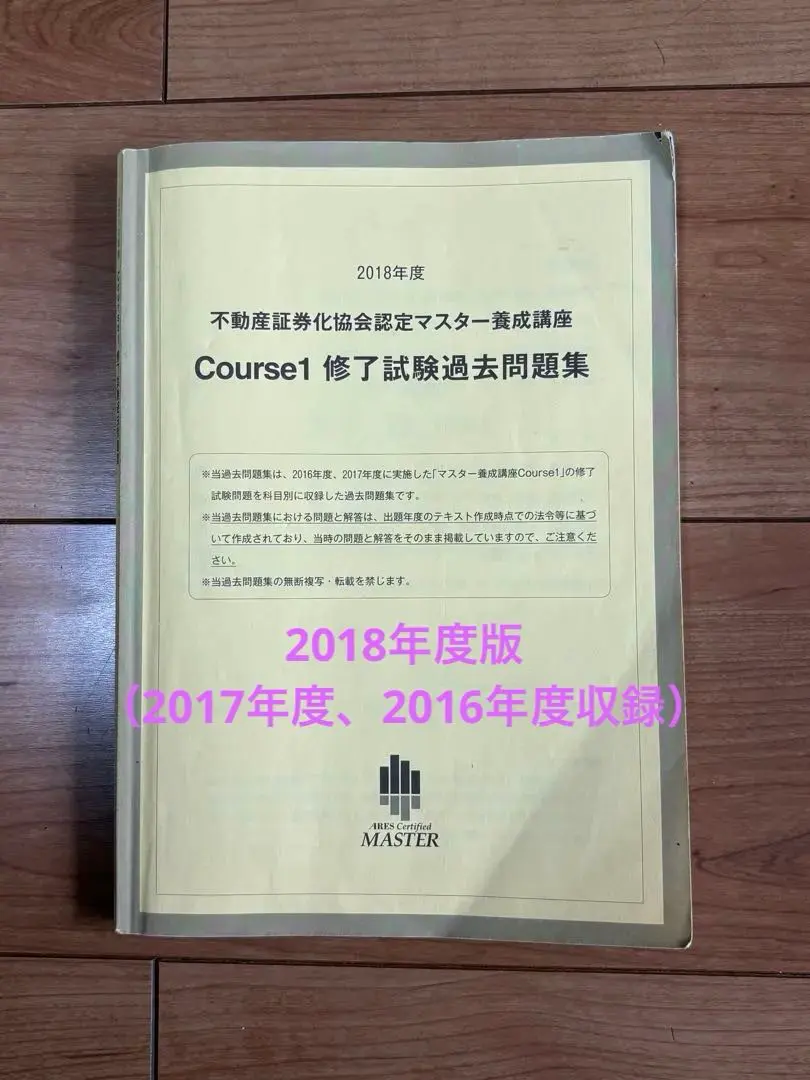 2026年最新】不動産証券化協会認定マスターの人気アイテム - メルカリ