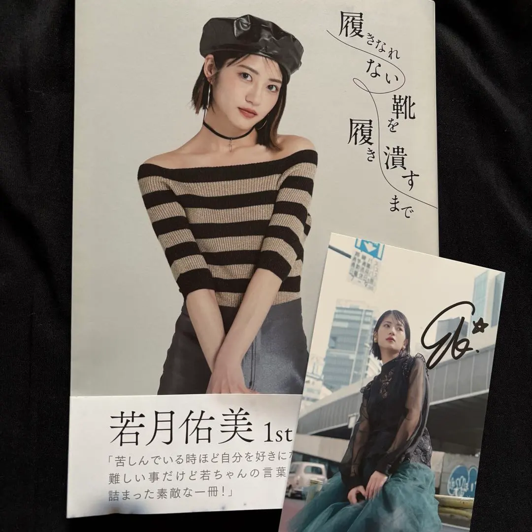 2026年最新】若月佑美 サインの人気アイテム - メルカリ