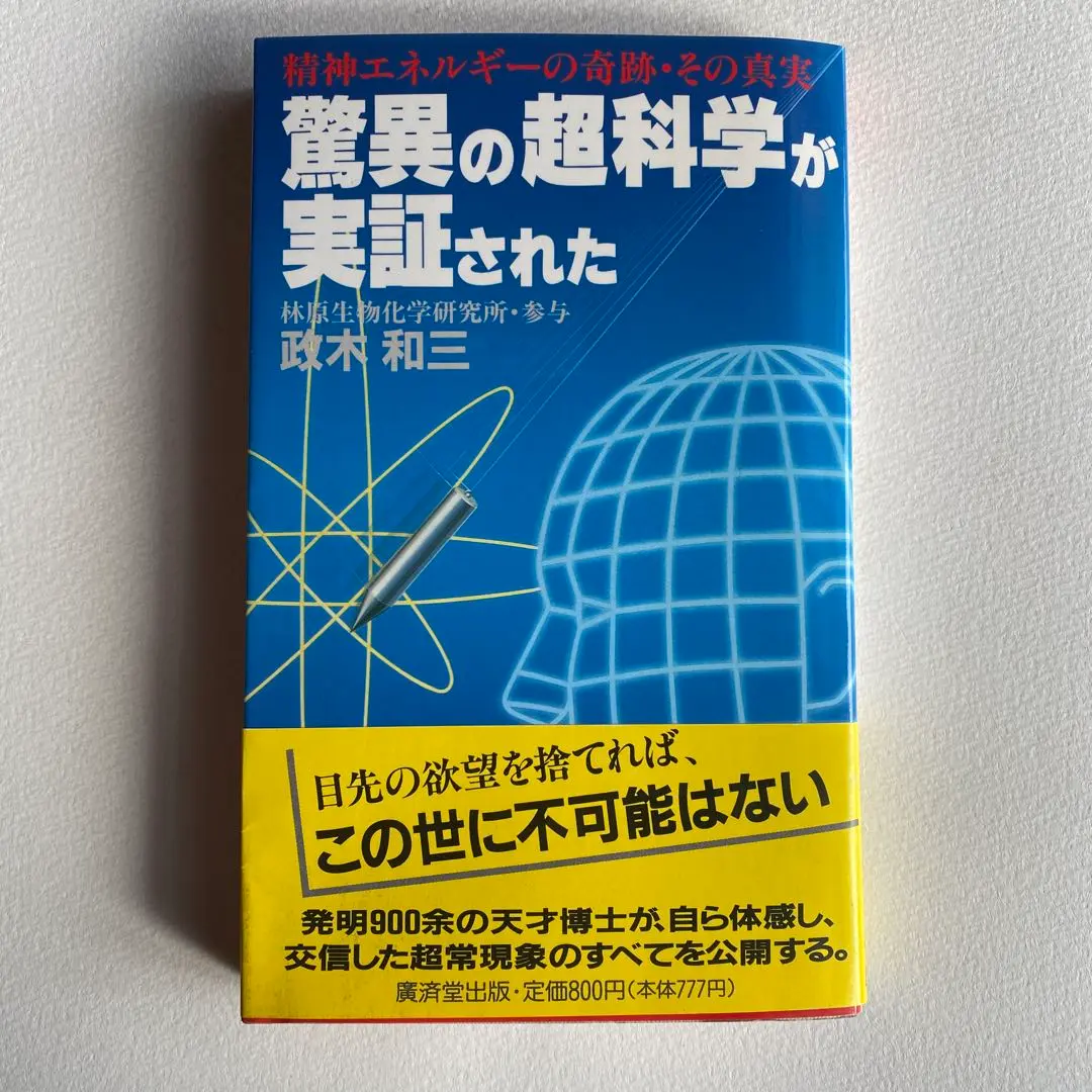 2026年最新】政木和三博士発明の人気アイテム - メルカリ