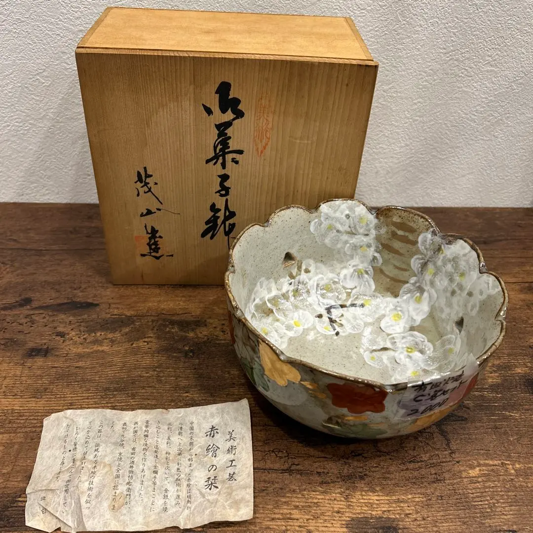 2026年最新】茂山窯 菓子鉢の人気アイテム - メルカリ