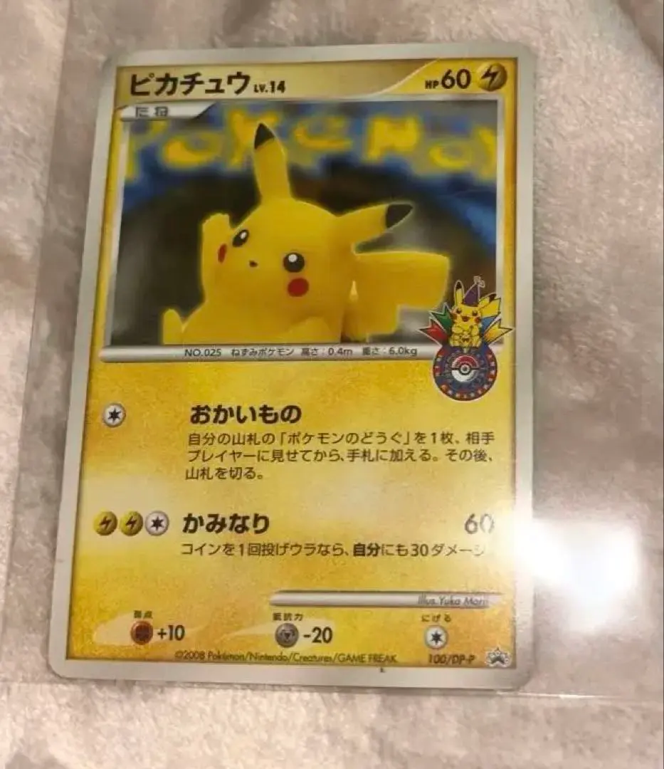 2026年最新】ピカチュウ 101/DP-P おかいもの名古屋の人気アイテム