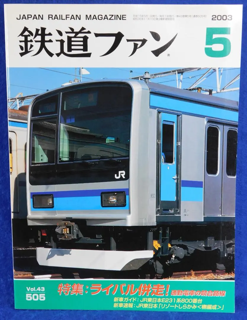 2026年最新】e231系800番台の人気アイテム - メルカリ