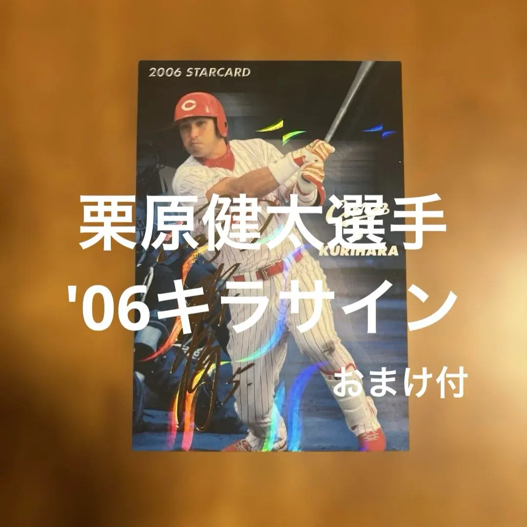 2026年最新】栗原健太 サインの人気アイテム - メルカリ