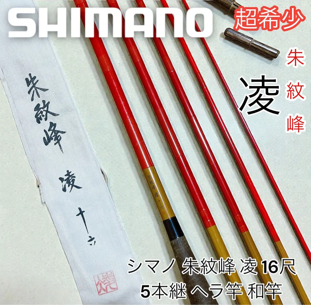 2026年最新】朱紋峰 凌の人気アイテム - メルカリ