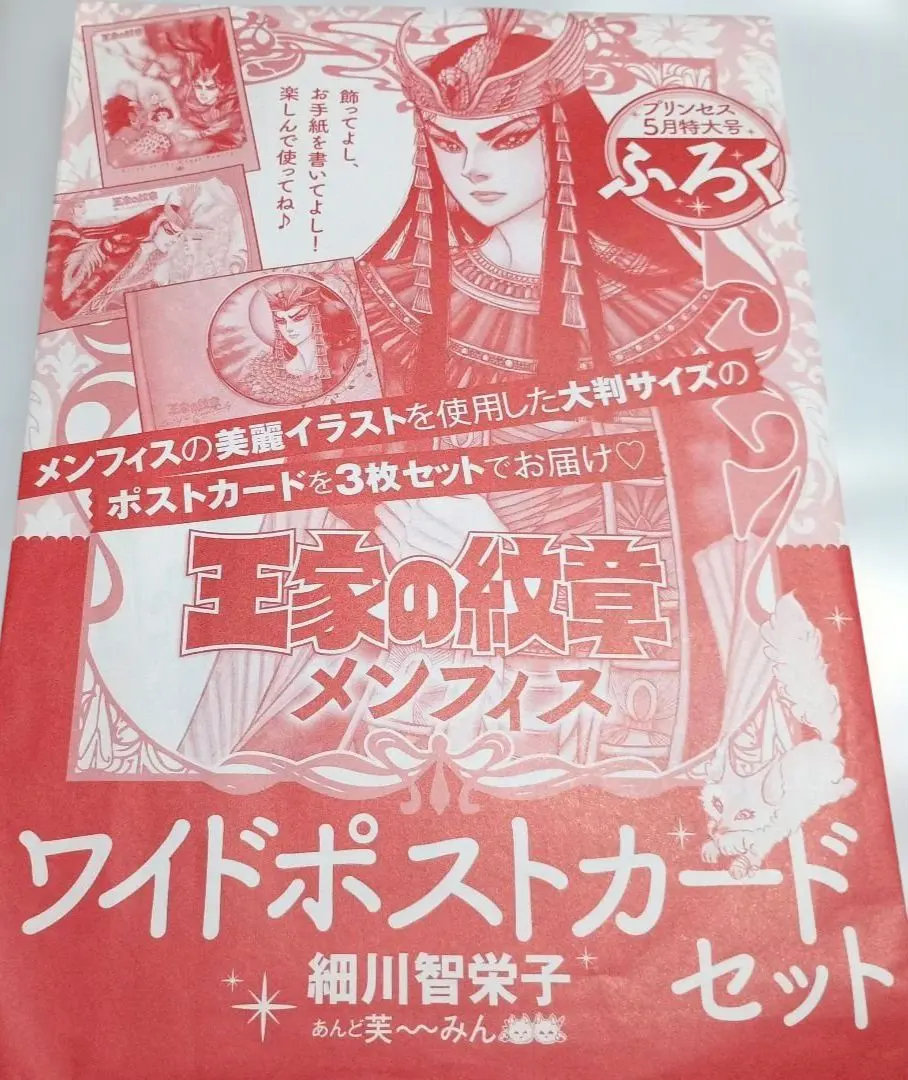 2026年最新】王家の紋章 ポストカードの人気アイテム - メルカリ