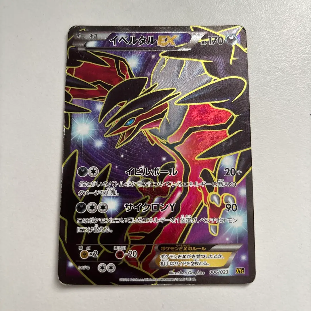 2026年最新】イベルタルEX 006/023の人気アイテム - メルカリ