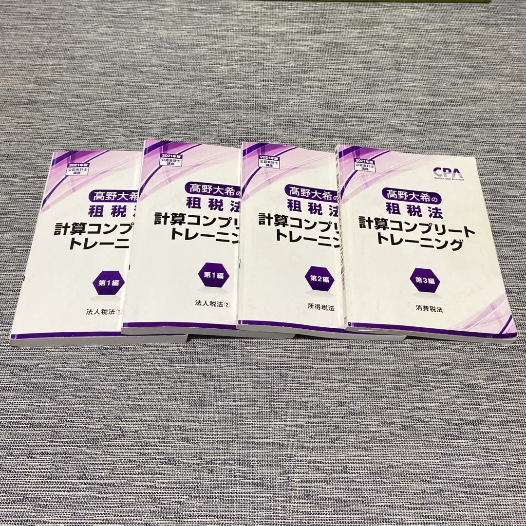 2026年最新】租税法 コントレの人気アイテム - メルカリ