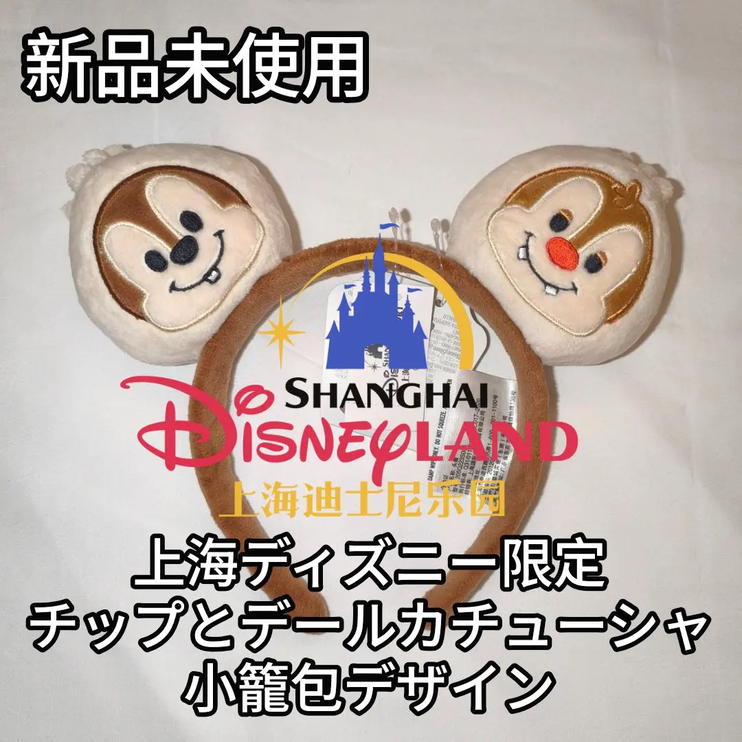 2026年最新】チップとデール カチューシャ 上海の人気アイテム - メルカリ