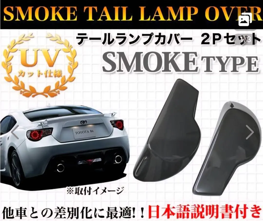 2026年最新】86 テールランプ スモークカバーの人気アイテム - メルカリ