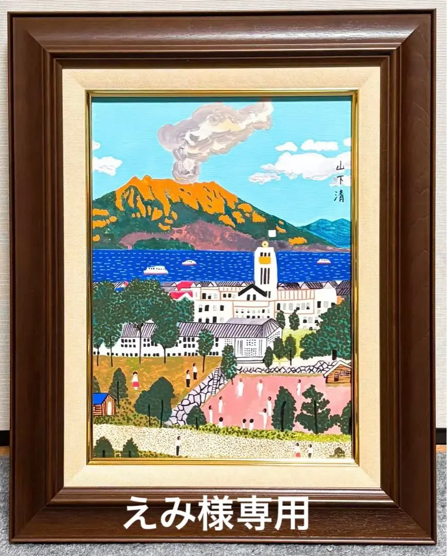 2026年最新】山下清 サインの人気アイテム - メルカリ