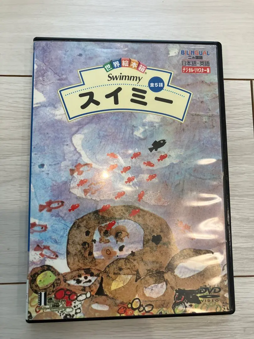 2026年最新】立教小学校 絵本の人気アイテム - メルカリ