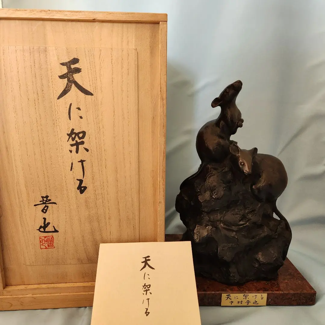 2026年最新】中村晋也 ブロンズ像の人気アイテム - メルカリ