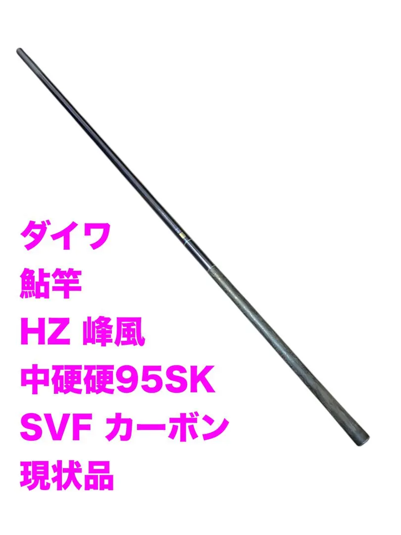 2026年最新】ダイワ HZ 峰風の人気アイテム - メルカリ