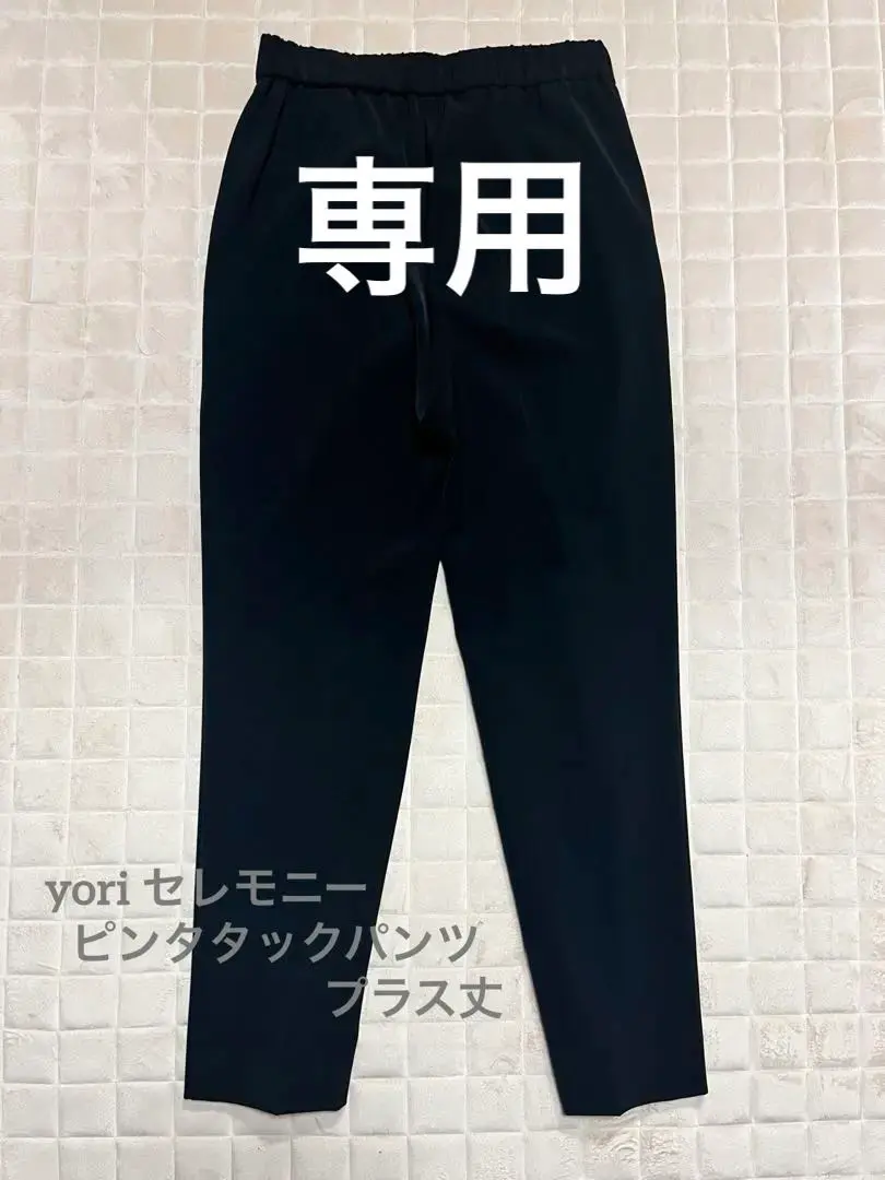 2026年最新】セレモニーピンタックパンツ yoriの人気アイテム - メルカリ