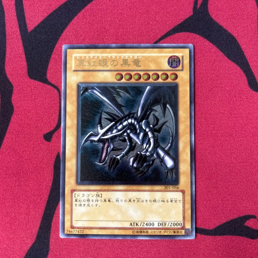 2026年最新】真紅眼の黒竜 レリーフ 親知らずの人気アイテム - メルカリ