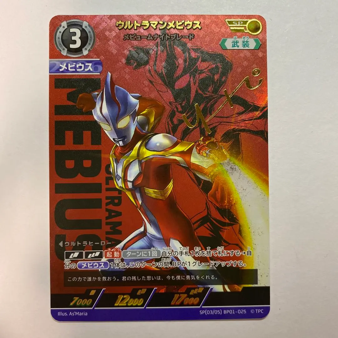 2026年最新】ウルトラマンメビウス バトルスピリッツの人気アイテム