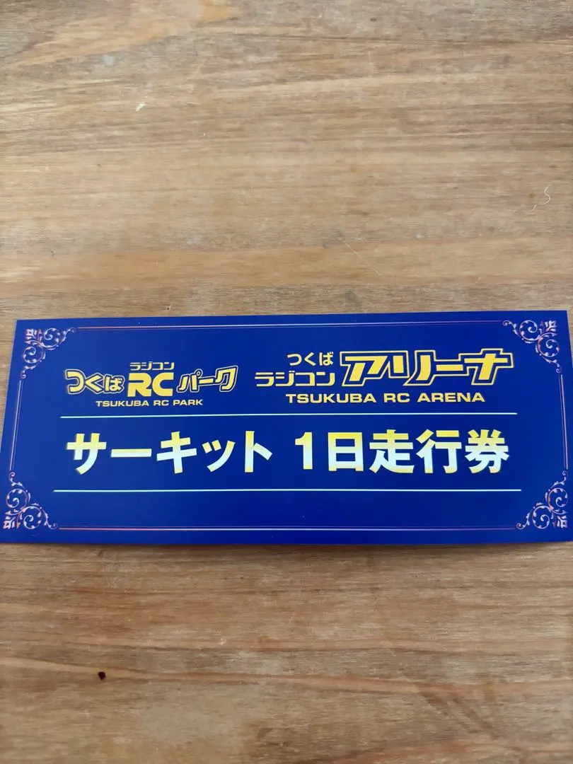 2026年最新】サーキット1日走行券の人気アイテム - メルカリ