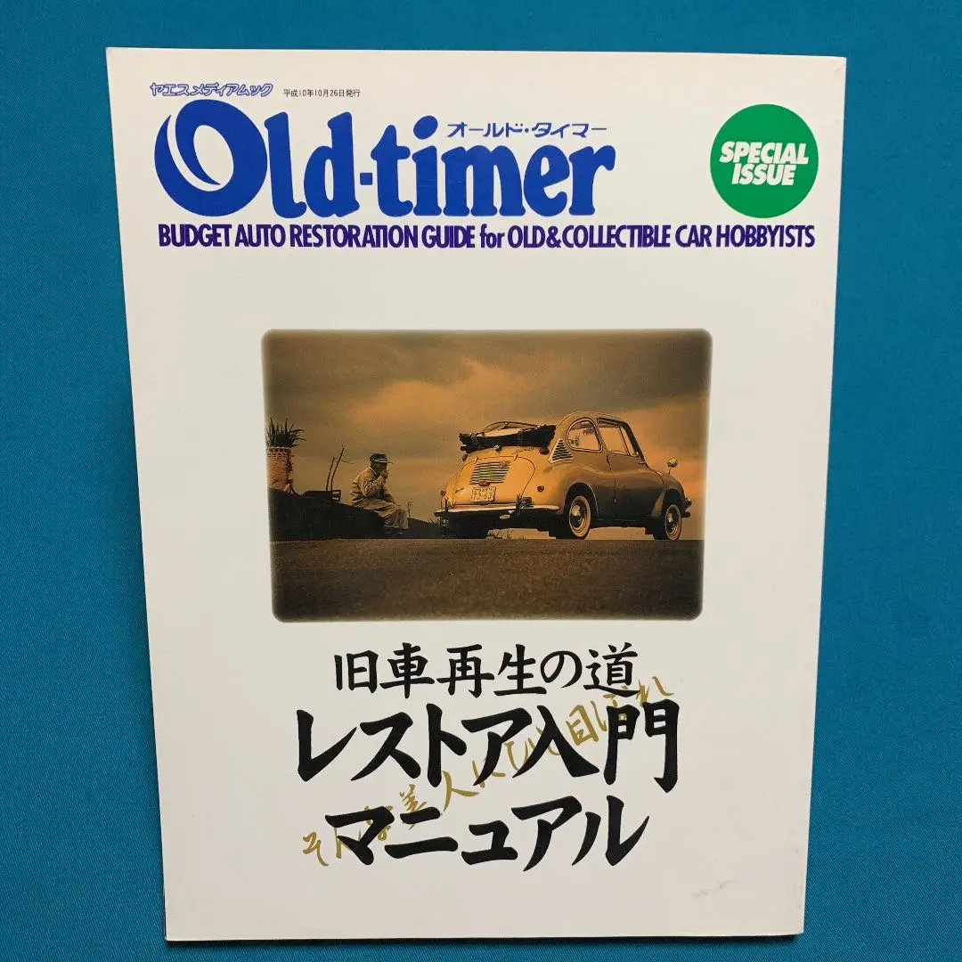 別冊オールドタイマーMCクラシック old-timer MCclassic
