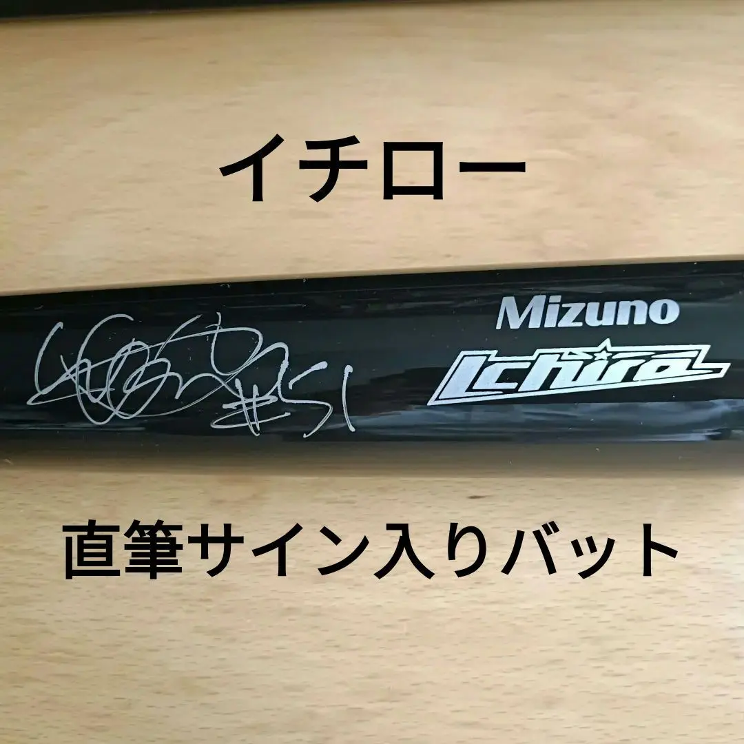 2026年最新】マリナーズ バット サインの人気アイテム - メルカリ