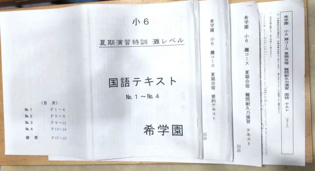2026年最新】希学園小6灘中の人気アイテム - メルカリ
