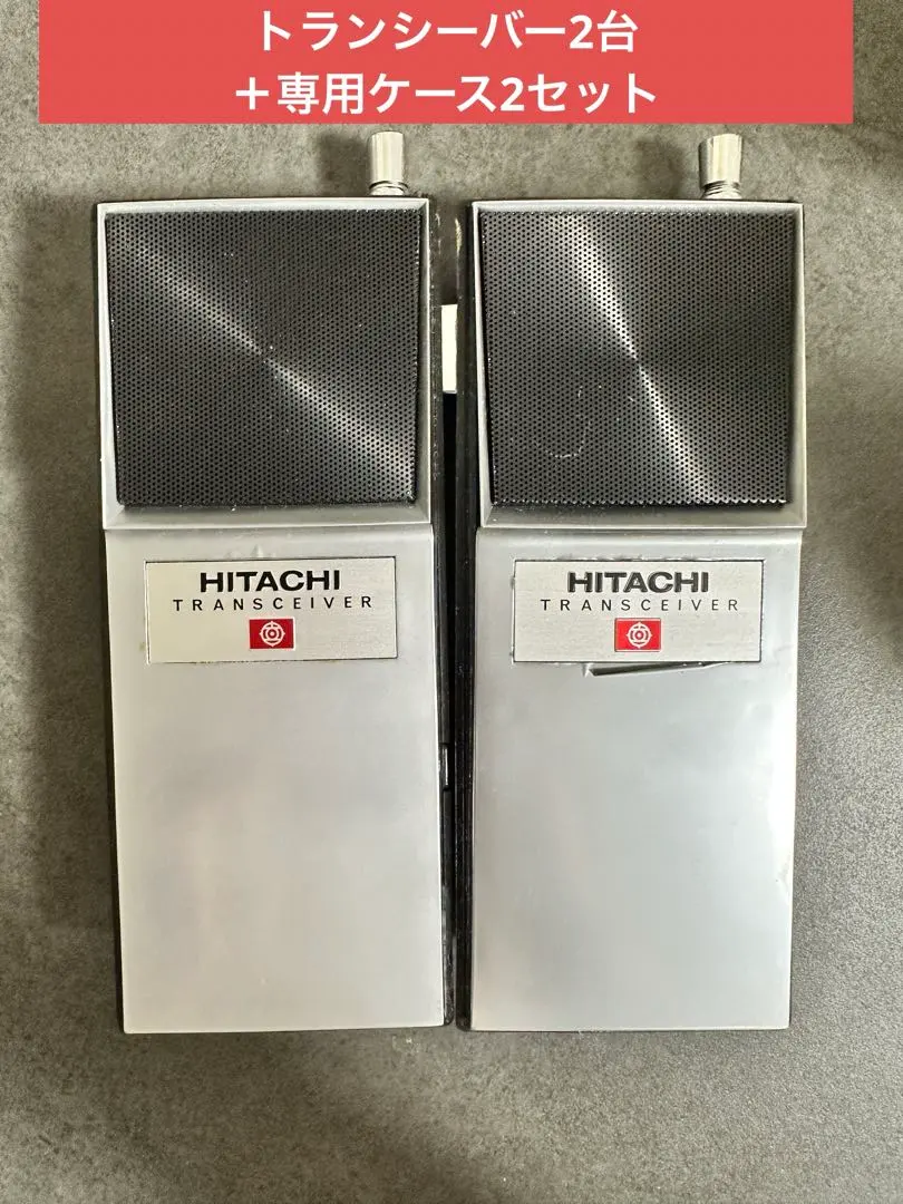 2026年最新】日立 無線機の人気アイテム - メルカリ