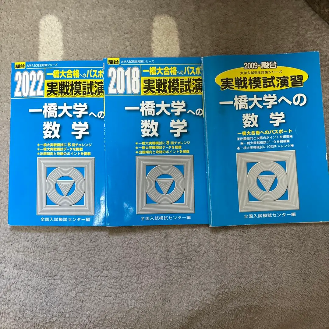 2026年最新】一橋大学 数学入試問題50年の人気アイテム - メルカリ