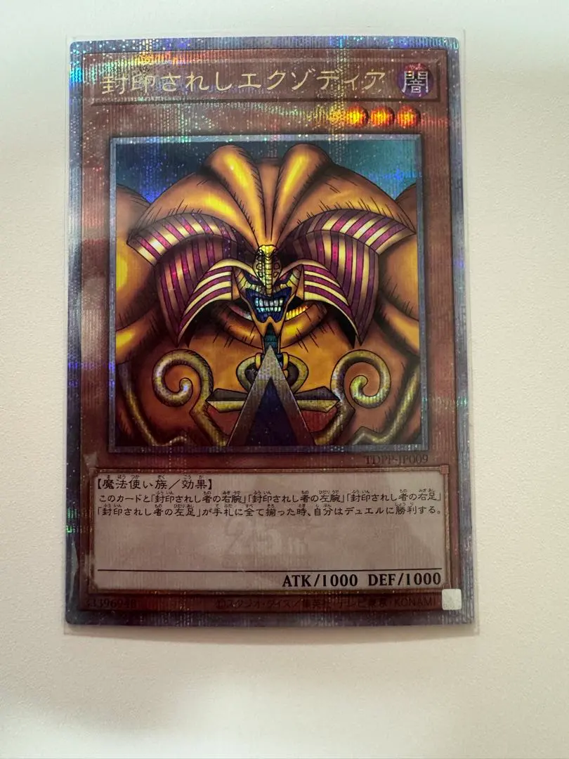 2026年最新】封印されしエクゾディア プリシクの人気アイテム - メルカリ