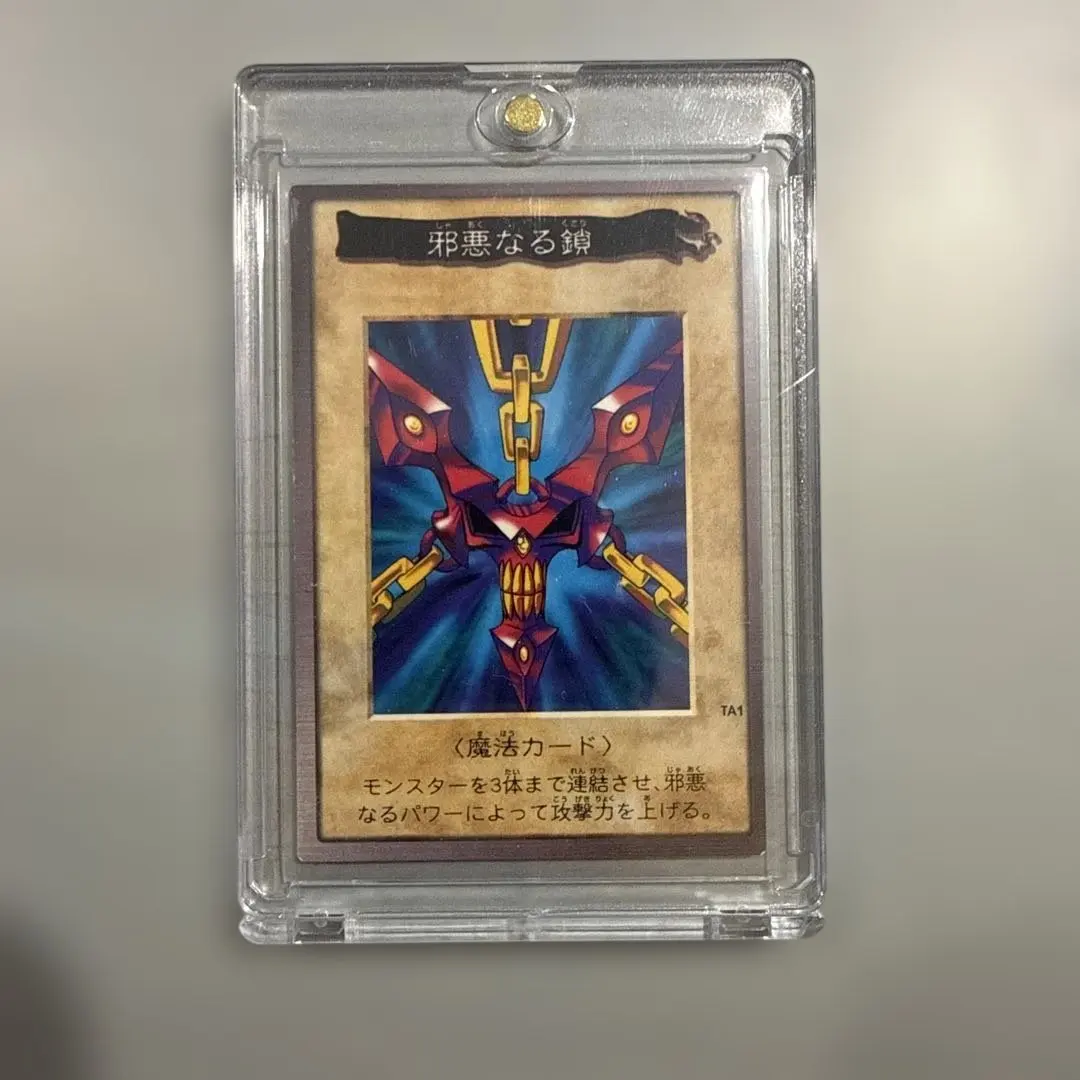 2026年最新】邪悪なる鎖 遊戯王の人気アイテム - メルカリ