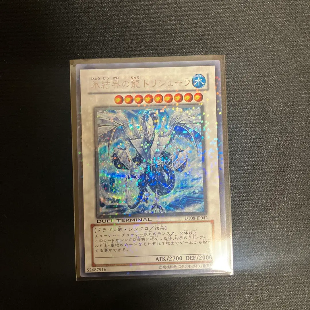 2026年最新】氷結界の龍トリシューラ dt シークレットの人気アイテム