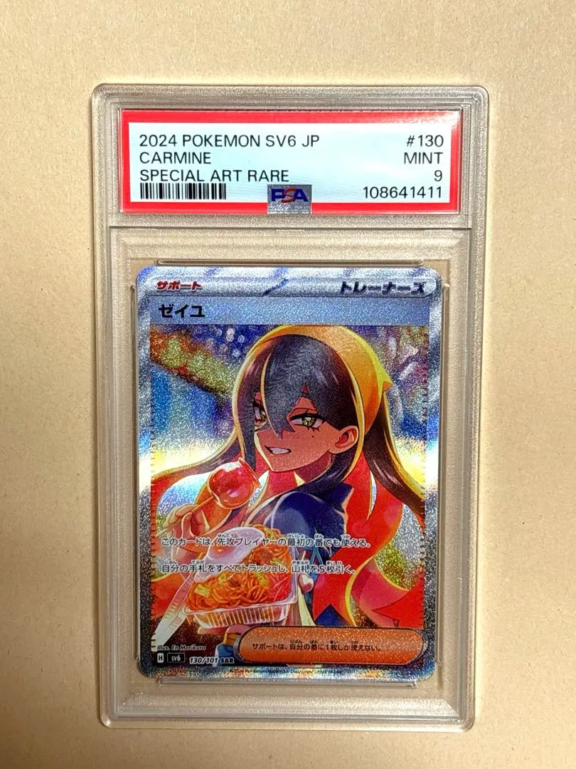 2026年最新】ゼイユ SAR psa8の人気アイテム - メルカリ