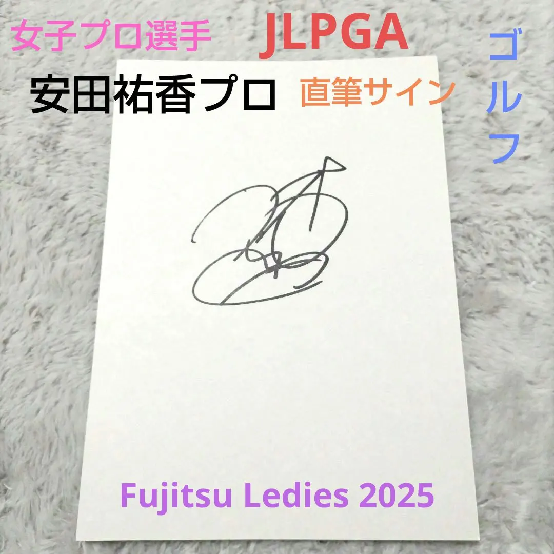 2026年最新】安田祐香 サインの人気アイテム - メルカリ