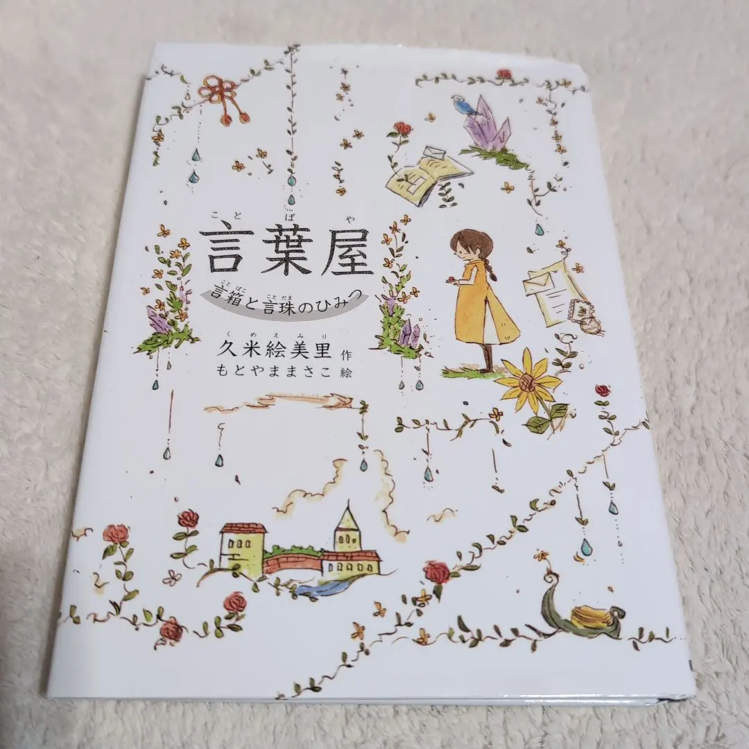 2026年最新】言葉屋 久米絵美里の人気アイテム - メルカリ